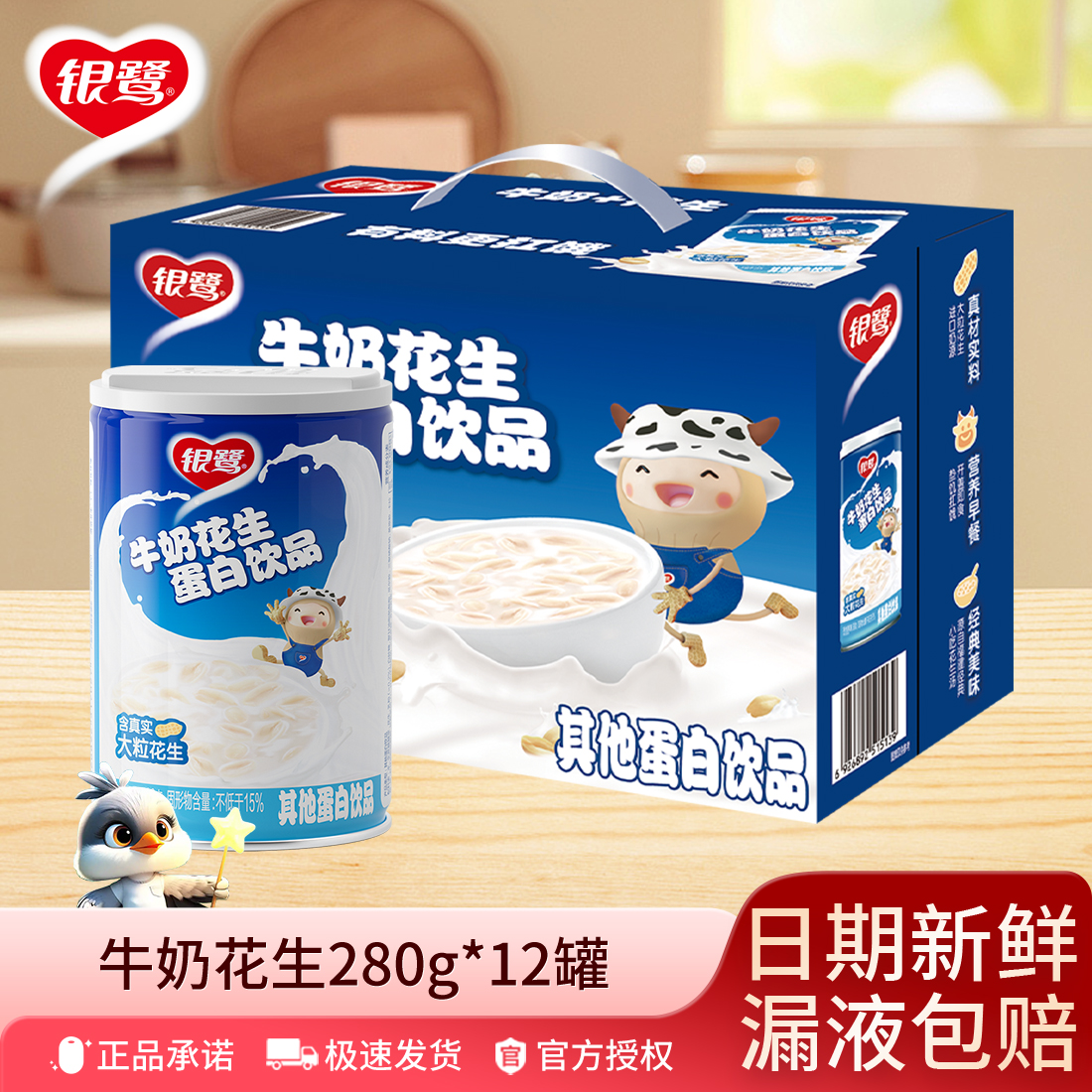 银鹭280g*12罐装早餐奶饮品