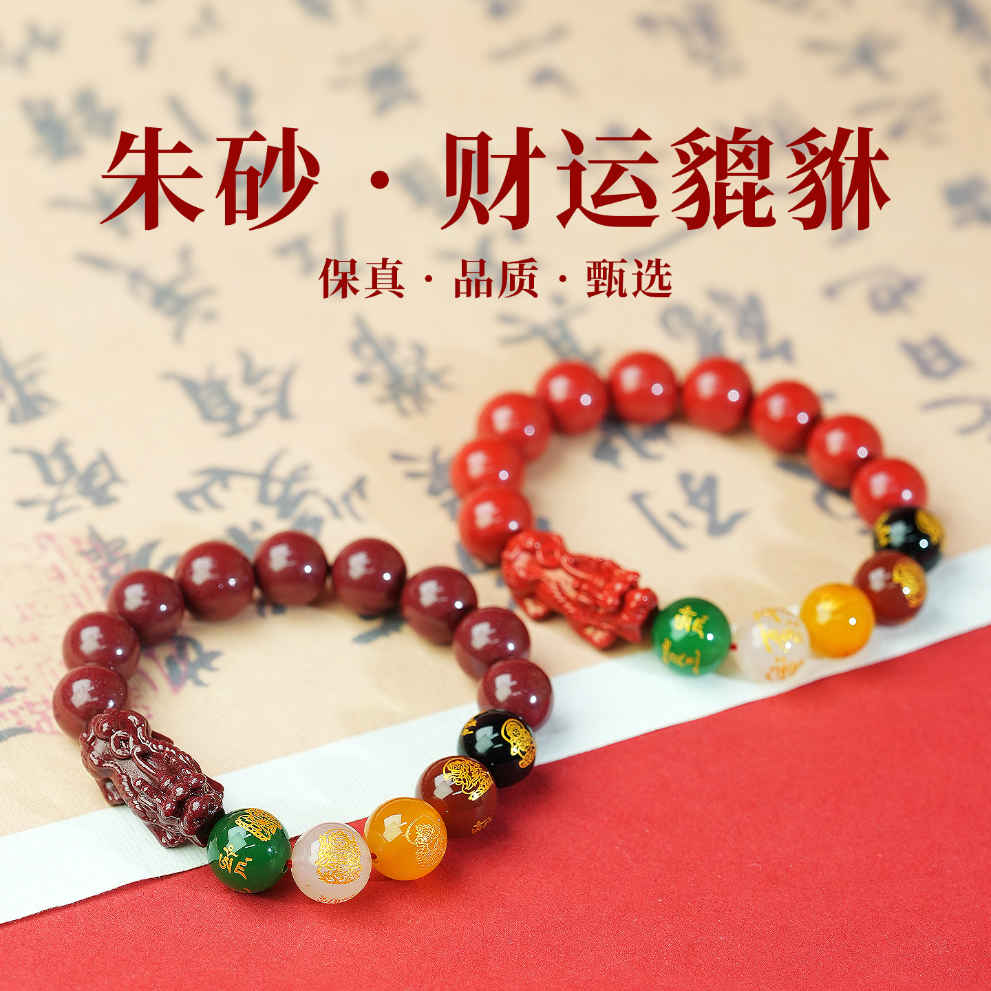 官方旗舰店正品朱砂貔貅手串男士