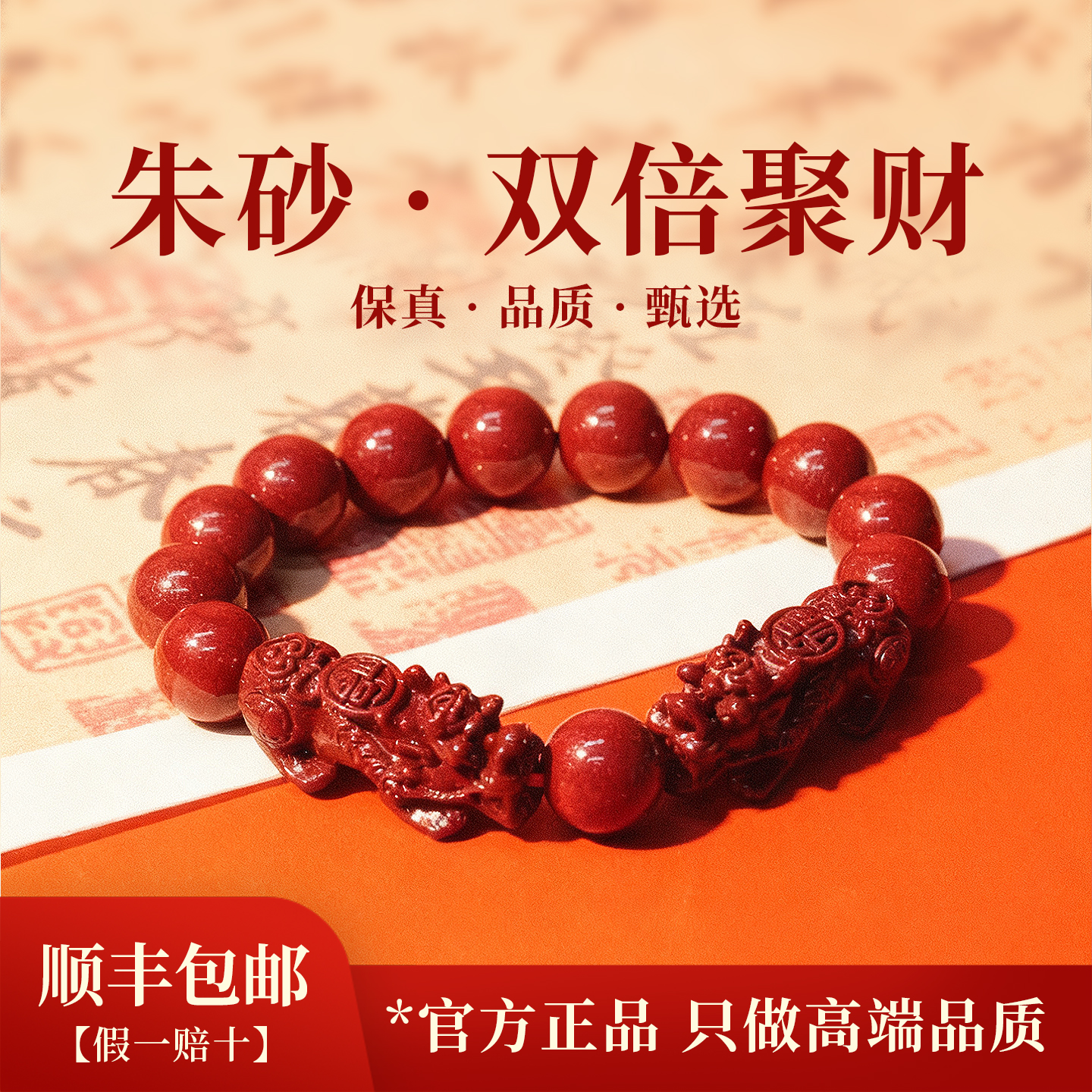 保真天然朱砂手串招财貔貅手链男女款本命蛇年转运珠护身符礼物