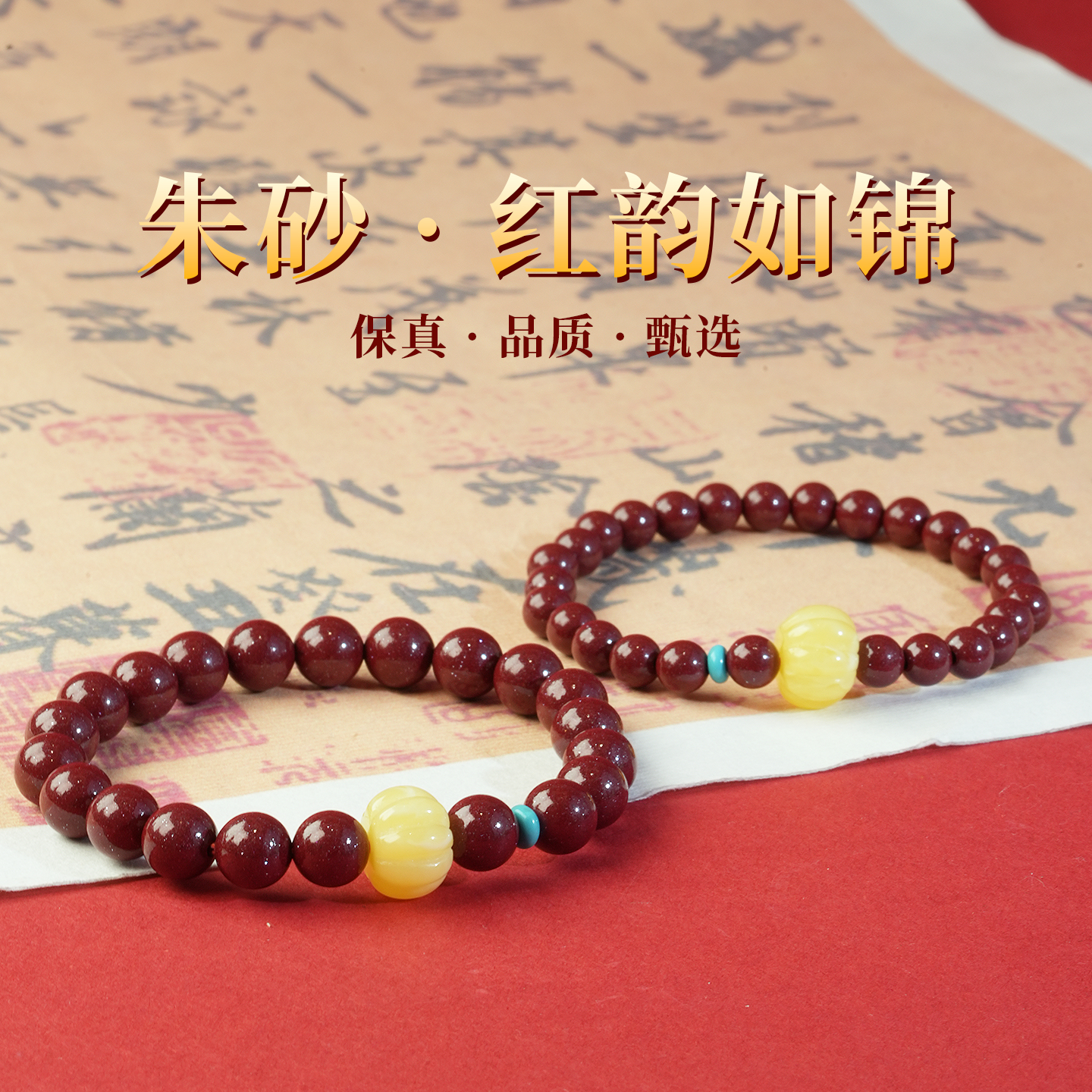 高含量天然朱砂蜜蜡绿松手链女款