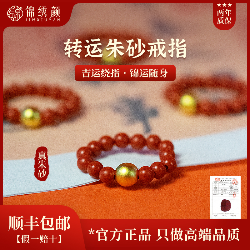 转运戒指高含量天然正品朱砂指环
