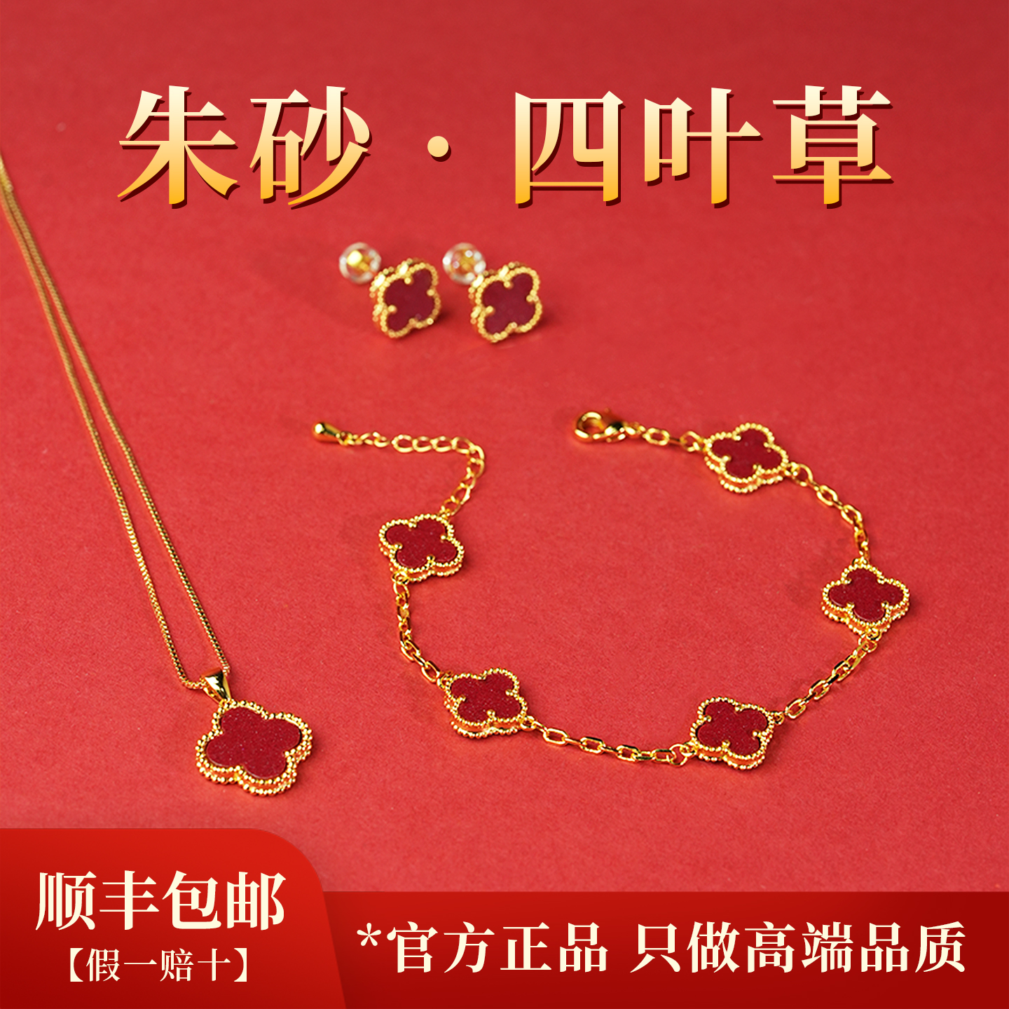 天然朱砂四叶草吊坠女款高含量