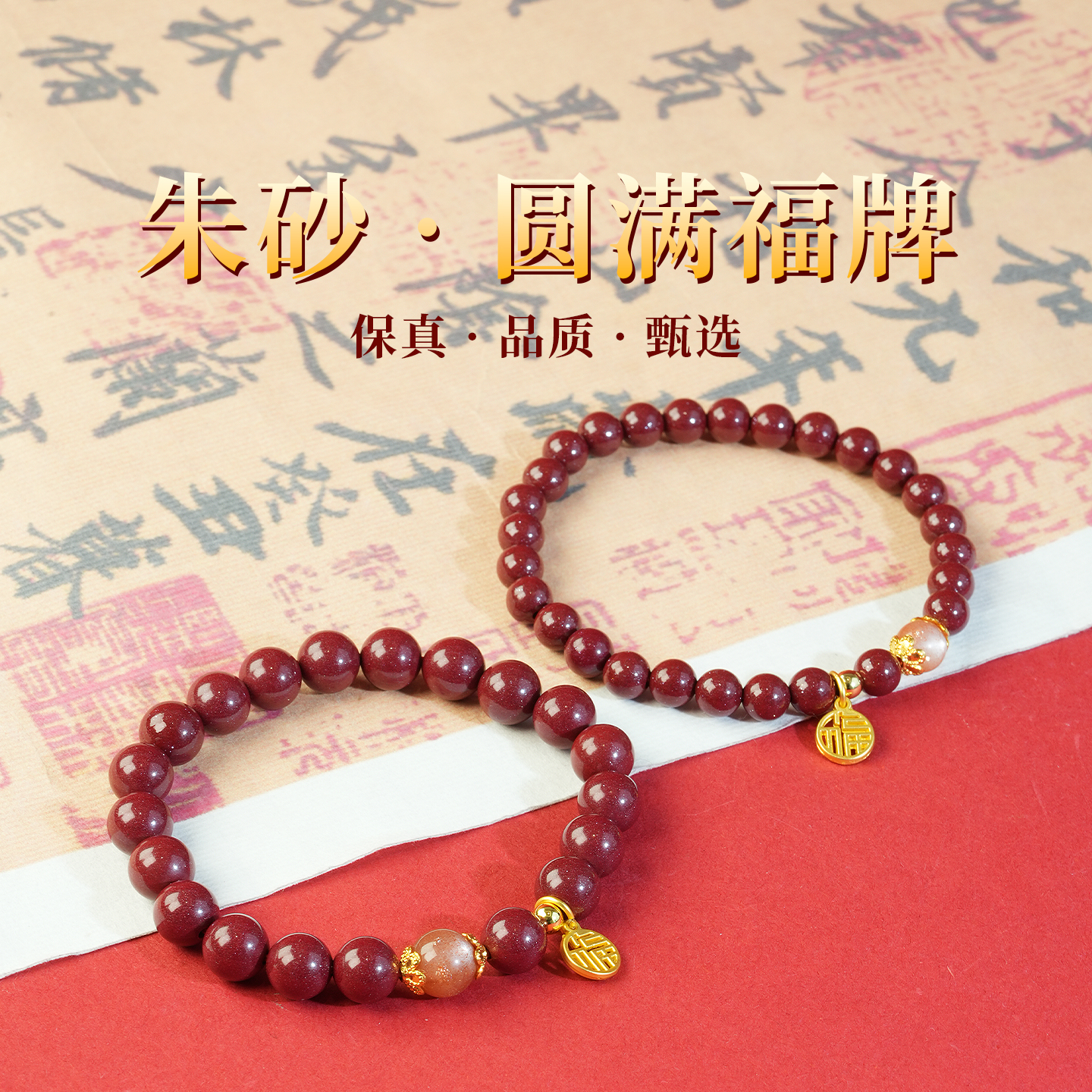 朱砂手串女马本命年护身符转运珠