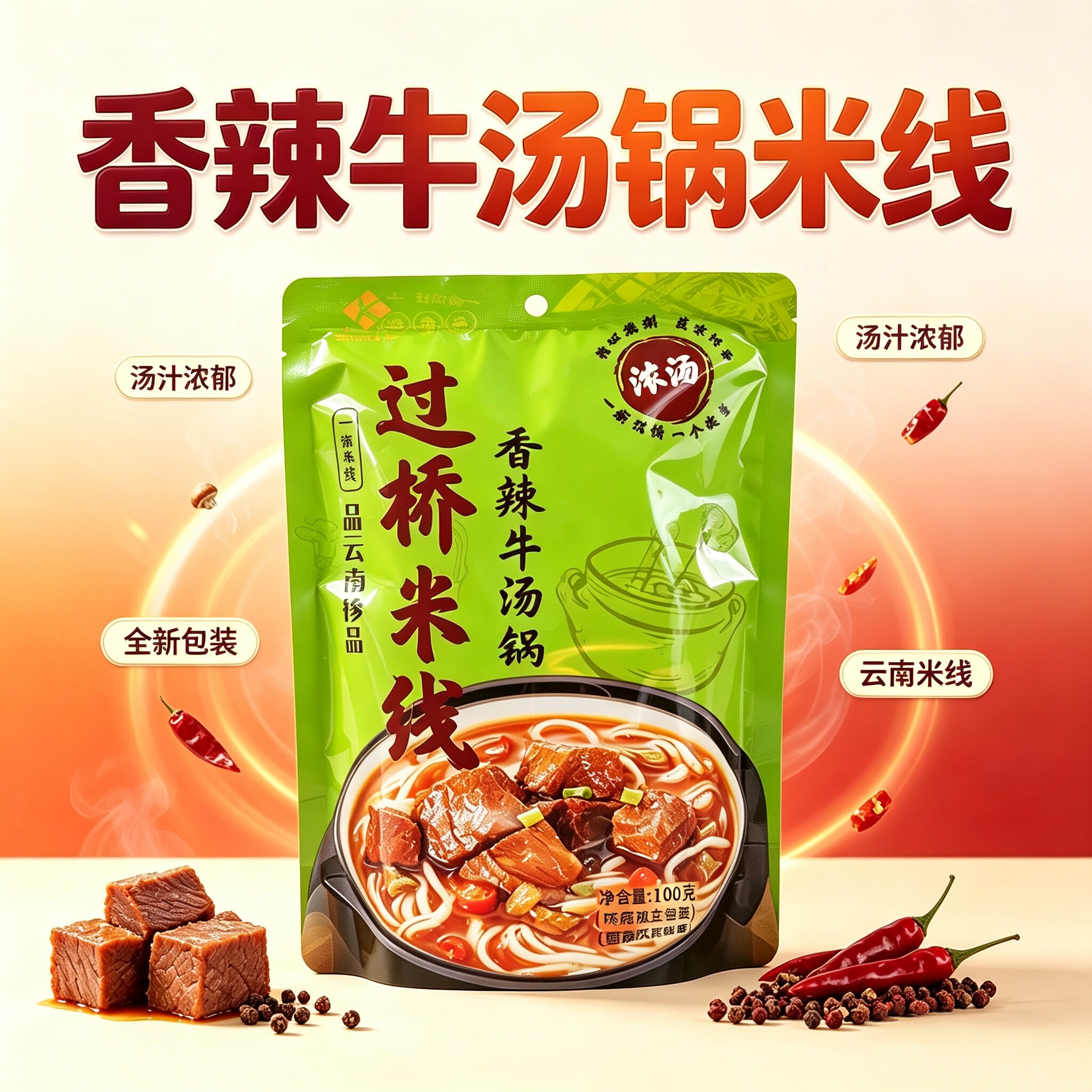 凯壮过桥米线香辣牛肉米线云南正宗袋装米粉丝便捷干米线自煮即食