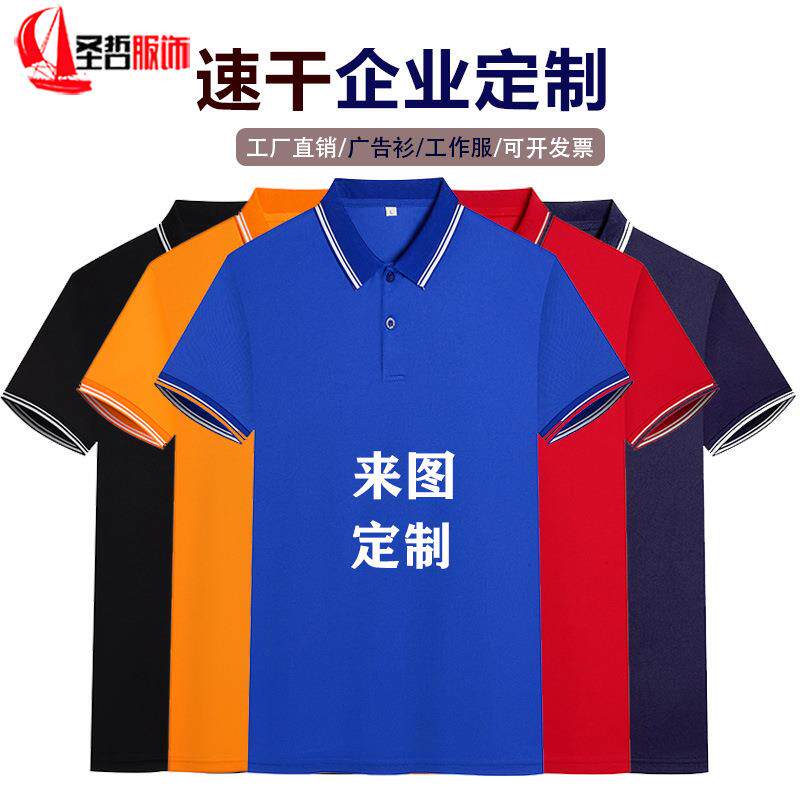 速干衣服广告衫l士恤短袖文化衫工p作服olto衫团体服男定 制印ogo