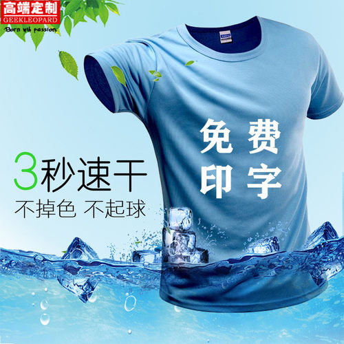 圆领速干班服印字广告衫定制t恤