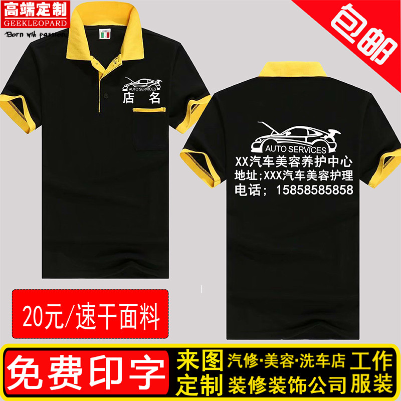 夏季美容维修广告衫工作衣服定制