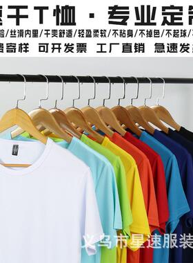 圆领化速干t恤LOGO定制广告文印lo衫g活o短袖动团队工作服DIY