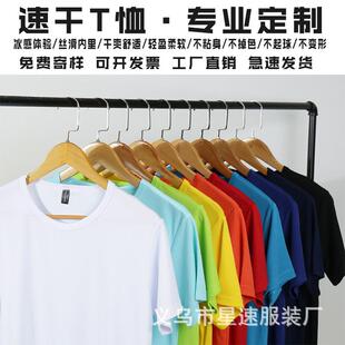 圆领化速干t恤LOGO定制广告文印lo衫g活o短袖动团队工作服DIY