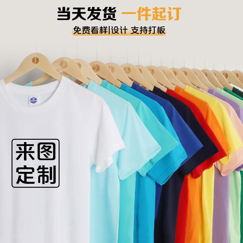 文广告do化衫速干短袖定 制班服i纯y棉工作衣服工装T恤印字lgo