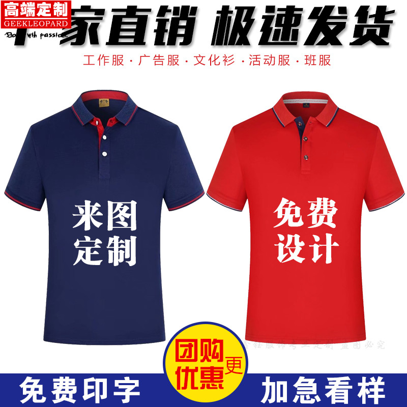 polo衫定制t恤文化广告衫diy夏季工作服工装定做短袖印字logo刺绣