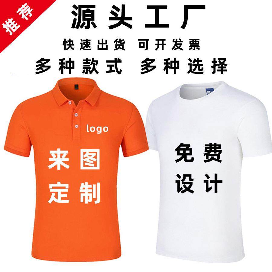 速干T恤文化广告制衫马拉松服建装团衣服短翻领圆定领印字lo袖go图片