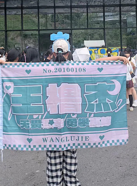 王橹杰应援大旗TF家族户外演唱会手持大旗音乐节大旗定制周边代发