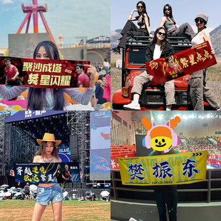 樊振东应援手幅手拉横幅乒乓球啦啦队明星现场周边大旗旗帜手摇旗