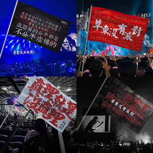草东没有派对旗帜演唱会大旗音乐节巡演现场定制挂旗应援旗子摇滚