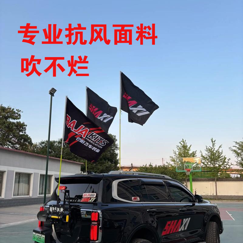 抗风定制沙漠越野车旗帜户外车队旗车友会沙滩定做经编布防风旗子