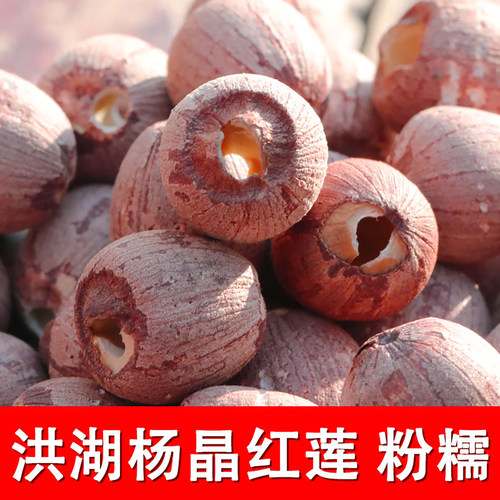 洪湖杨晶红莲子粉糯香甜真好吃