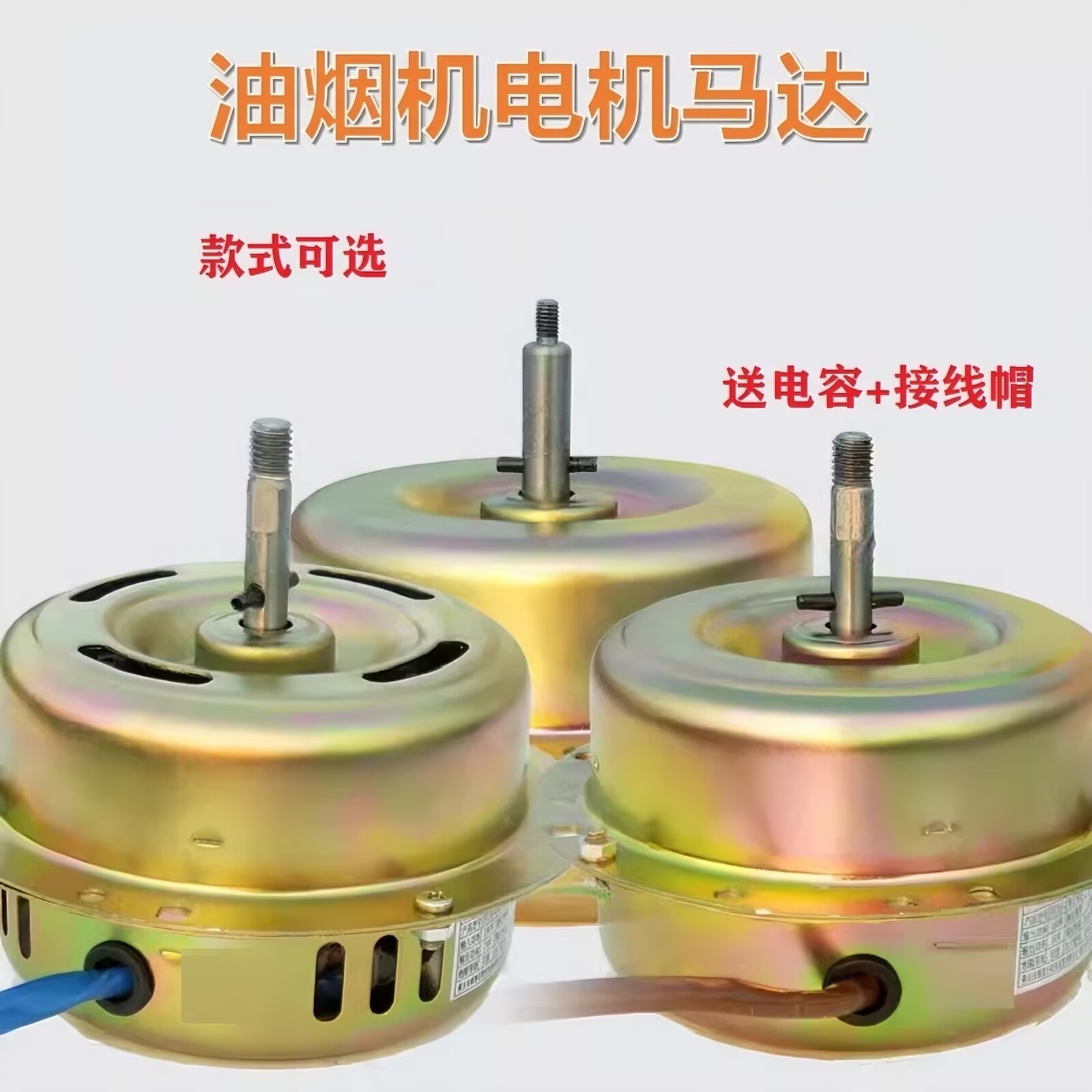适配华帝方太好太太老式油烟机电其它厨房家电配件