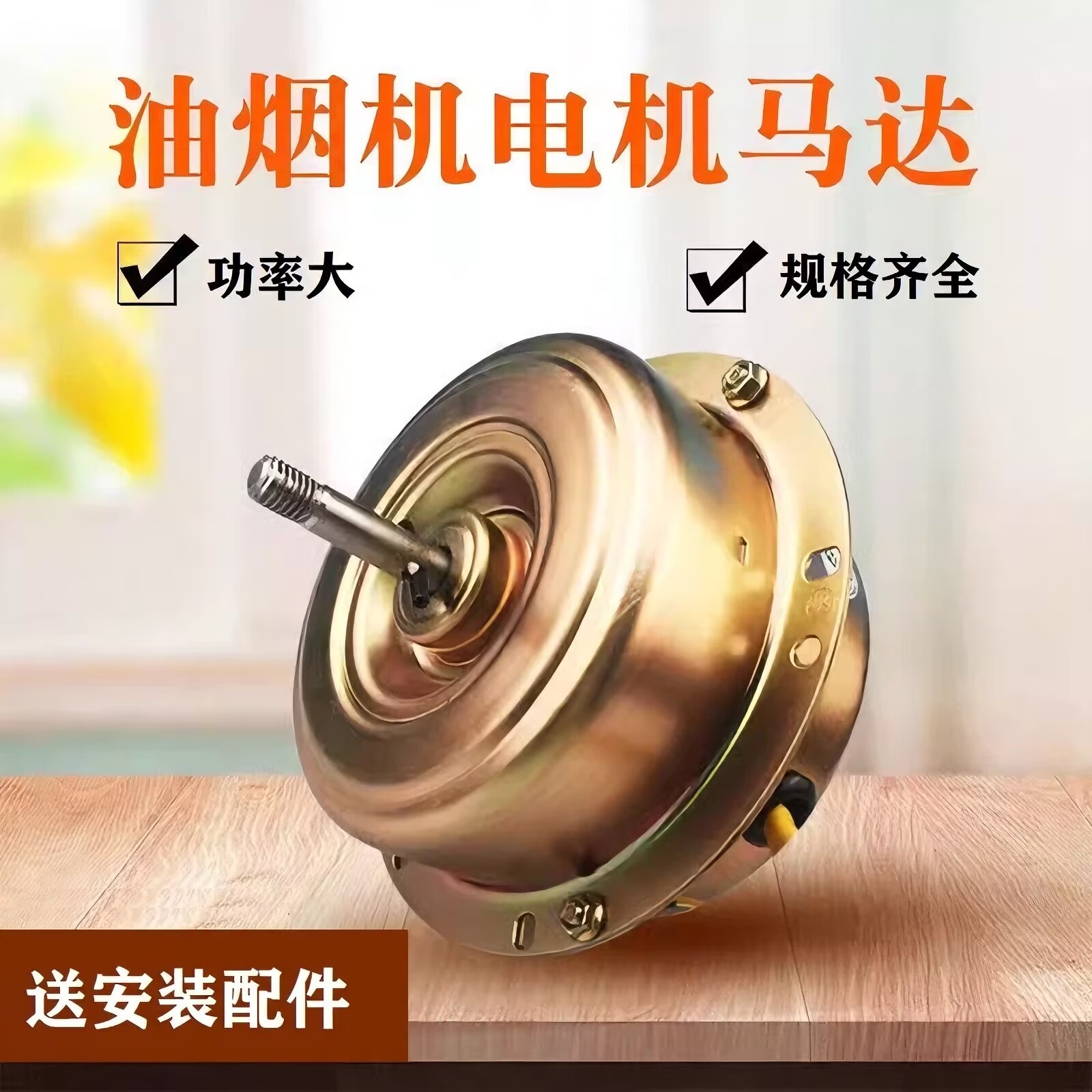 适配老板万和万家乐志高家用油烟其它厨房家电配件