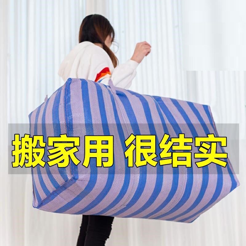 搬家打包袋编织袋特大加厚蛇皮麻袋行李神器装衣服收纳整理袋
