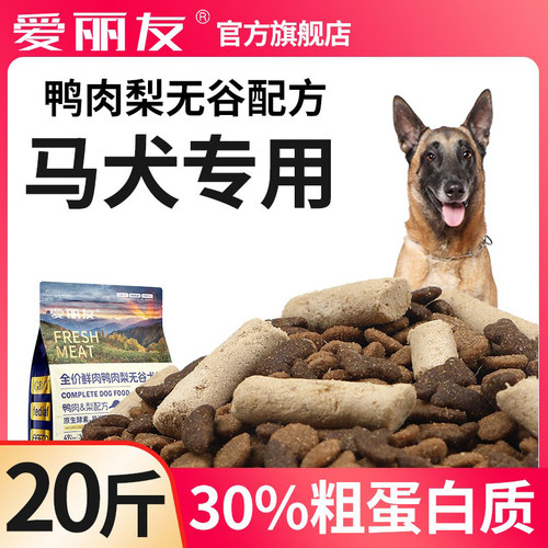 马犬专用狗粮20斤装鸭肉梨