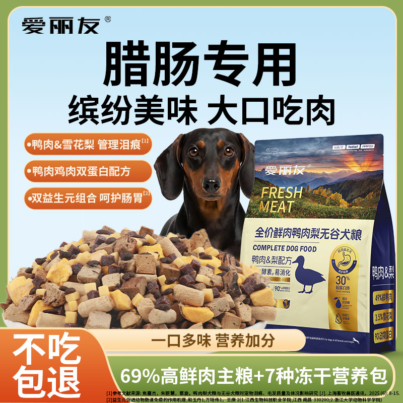 爱丽友腊肠犬专用狗粮20斤装幼犬成犬小型犬通用型狗粮试吃鸭肉梨图片