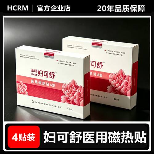 徽科妇可舒医用磁热贴痛经附件炎