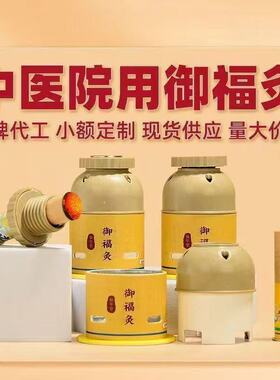 御能灸同款御福灸磁针艾柱磁铁艾灸罐北京元佑艾条堂艾盒儿童灸柱