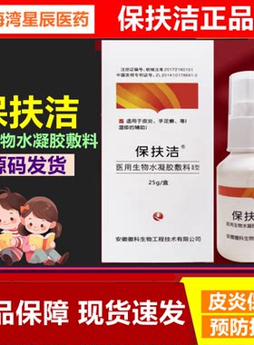 保扶洁医用生物水凝胶敷料25g
