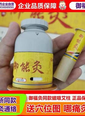 御能灸磁针艾柱磁铁艾灸罐北京元佑艾条堂艾灸盒医院同款儿童灸柱