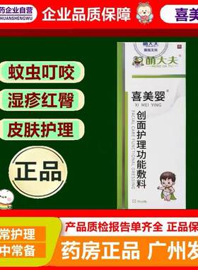 萌大夫喜美婴创面护理功能敷料促进创面修复创面周围皮肤的护理