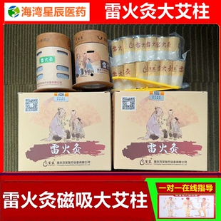 雷火灸百笑磁铁磁吸装置艾柱百笑灸滤烟灸筒艾灸凤保大艾柱重庆