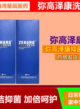 弥高泽康抑菌液洗发水洗发液