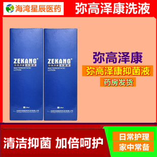 弥高泽康抑菌液120ml对大肠杆菌金黄色葡萄球菌白色念珠菌抑制