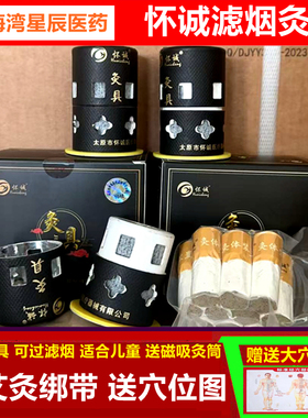 怀诚灸具滤烟灸筒无烟灸过滤烟艾灸装置艾灸盒随身灸雷火灸太原