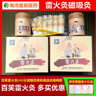 雷火灸LHJ百笑磁铁磁吸装置艾柱百笑灸滤烟灸筒艾灸装置凤保重庆