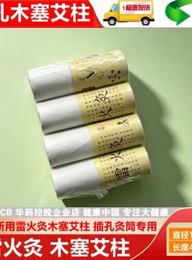 百凤保雷火灸大艾柱艾条艾柱艾灸悬灸装置家用随身灸盈凯源同款