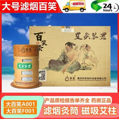 百笑灸艾灸装置A001调温F001滤烟北京磁吸灸筒肚脐灸随身灸重庆
