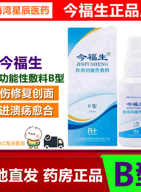 今福生医用功能性敷料壳聚糖敷料B型A型溃疡导管创面愈合伤口护伤