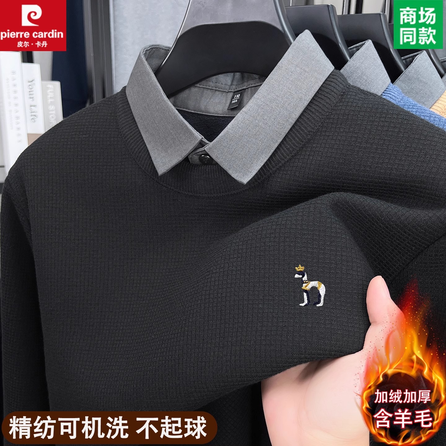 皮尔卡丹秋冬季加绒加厚衬衫领假两件男针织打底衫时尚羊毛衫毛衣