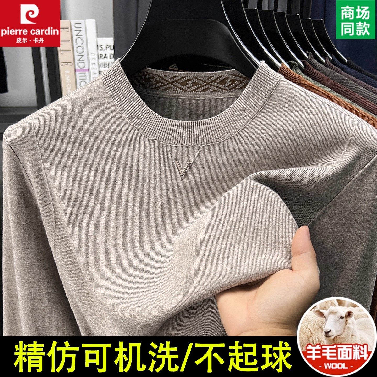 皮尔卡丹精仿羊毛衫男士春秋薄款圆领时尚毛衣中年高端针织打底衫