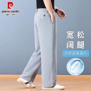 皮尔卡丹高端桑蚕丝亚麻裤男士夏季薄款宽松阔腿裤大尺码直筒裤子
