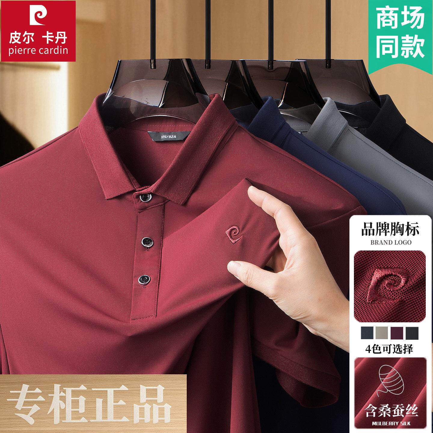 皮尔卡丹正品桑蚕丝夏季短袖爸爸polo衫T恤男喜公公婚宴红色上衣