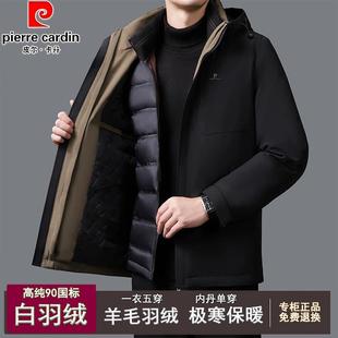 皮尔卡丹高档加厚保暖羽绒服男士鹅绒服中长款脱卸羽绒衣外套羊毛