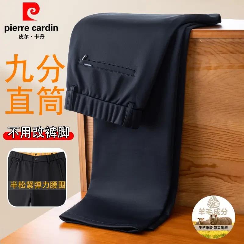 皮尔卡丹秋冬季厚款绵羊毛半松紧休闲裤弹力宽松免烫直筒九分裤
