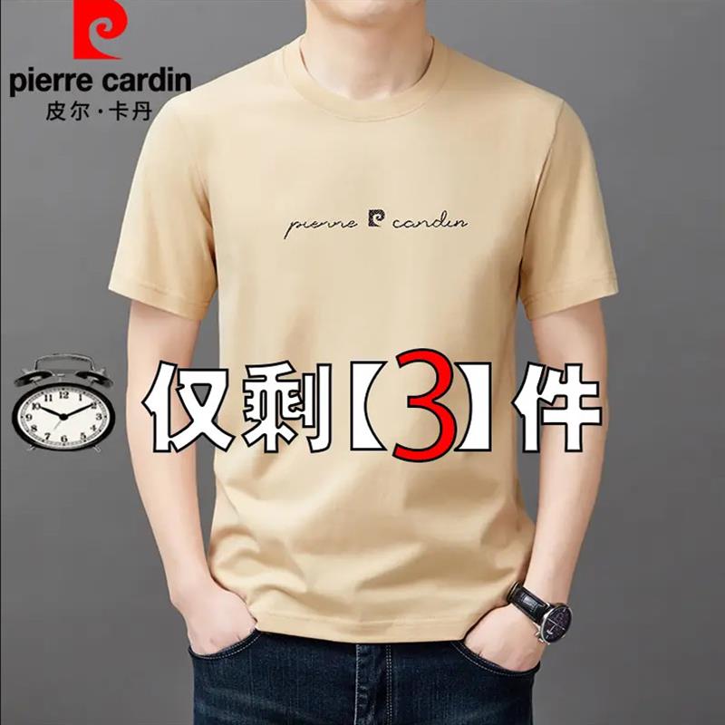 皮尔卡丹短袖T恤男士夏季新款宽松休闲圆领冰丝半袖纯棉体恤上衣