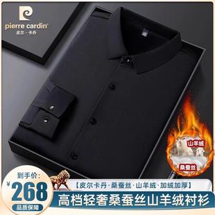 加绒加厚长袖 桑蚕丝羊绒衬衫 保暖衬衣男 高档男士 皮尔卡丹秋冬新款