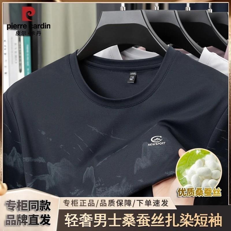 皮尔卡丹男士桑蚕丝短袖t恤夏季新款冰丝薄款透气简约圆领上衣潮