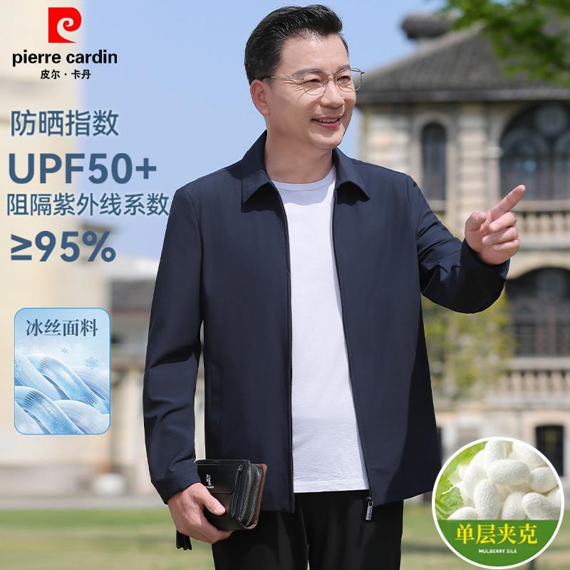 皮尔卡丹夏季轻薄款夹克男2025新款冰丝单层爸爸防晒衣外套中老年