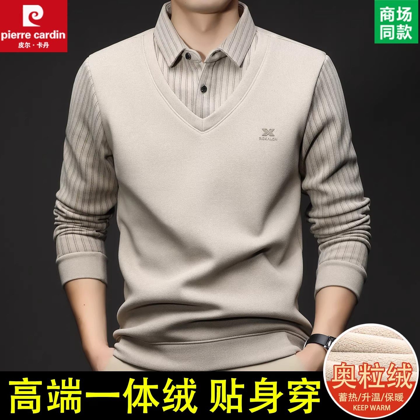 皮尔卡丹秋冬款加绒保暖奥粒绒假两件男条纹衬衫领毛衣内搭打底衫